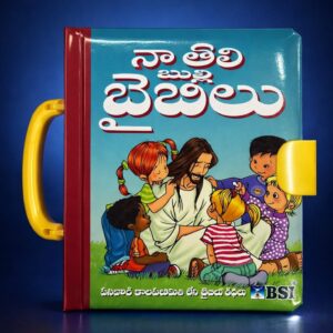 Tholi bulli bible in telugu