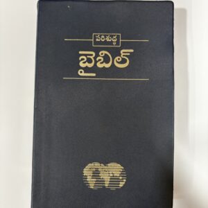 Vaduka basha bible in telugu