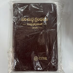 Visishta prathekathalatho CTBR bible compact size brown