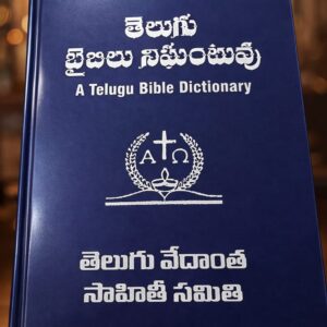 Bible నిఘంటువు
