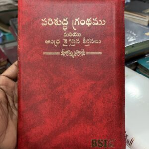 Telugu Bible with Andhra kristhava keerthanalu regular size
