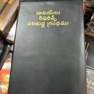 daniel reference పరిశుద్ధ గ్రంధము with zip