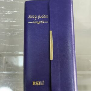 Trim line bibles purple colour in  leather