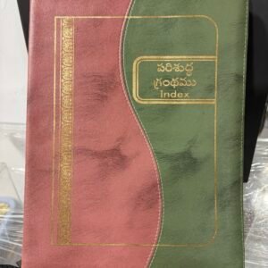 Senior citizen bible Indian print