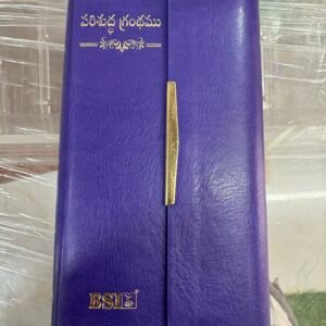 Trim line handy bible purple pu leather
